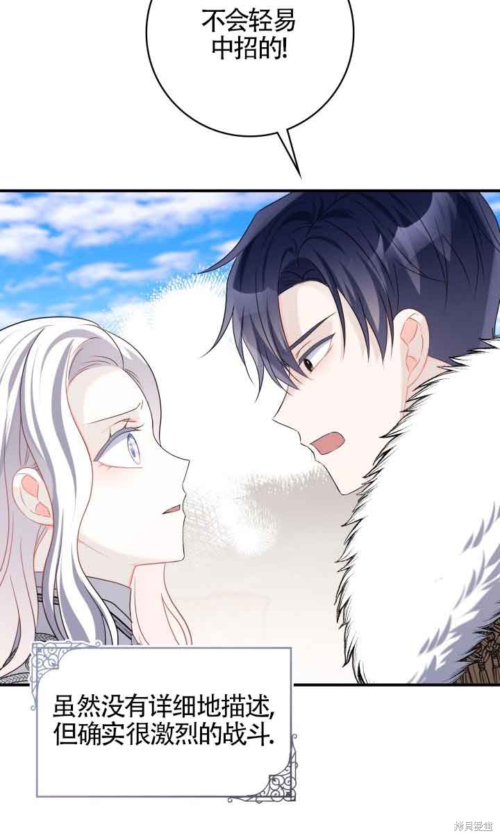 不要执著于像我这样的精灵！ 第71话 第18页