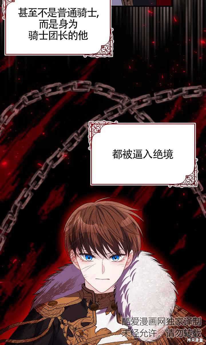 不要执著于像我这样的精灵！ 第71话 第20页