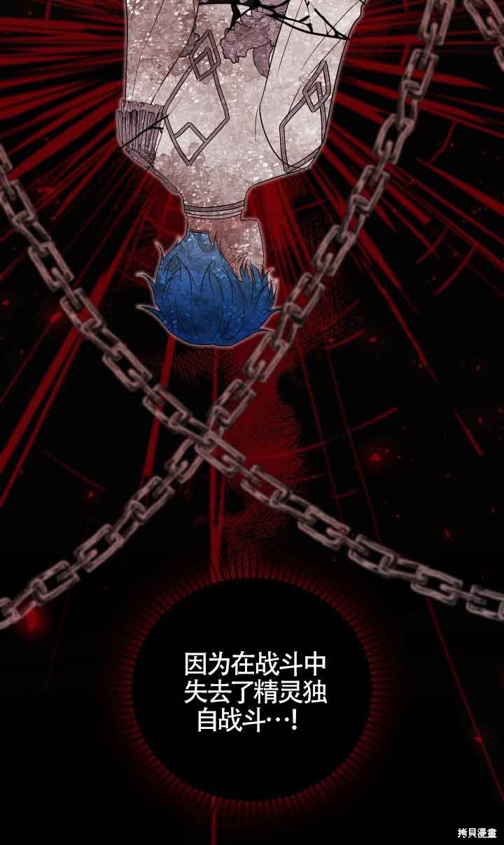 不要执著于像我这样的精灵！ 第71话 第22页