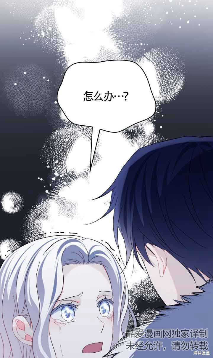 不要执著于像我这样的精灵！ 第71话 第26页