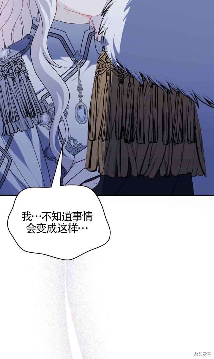 不要执著于像我这样的精灵！ 第71话 第27页