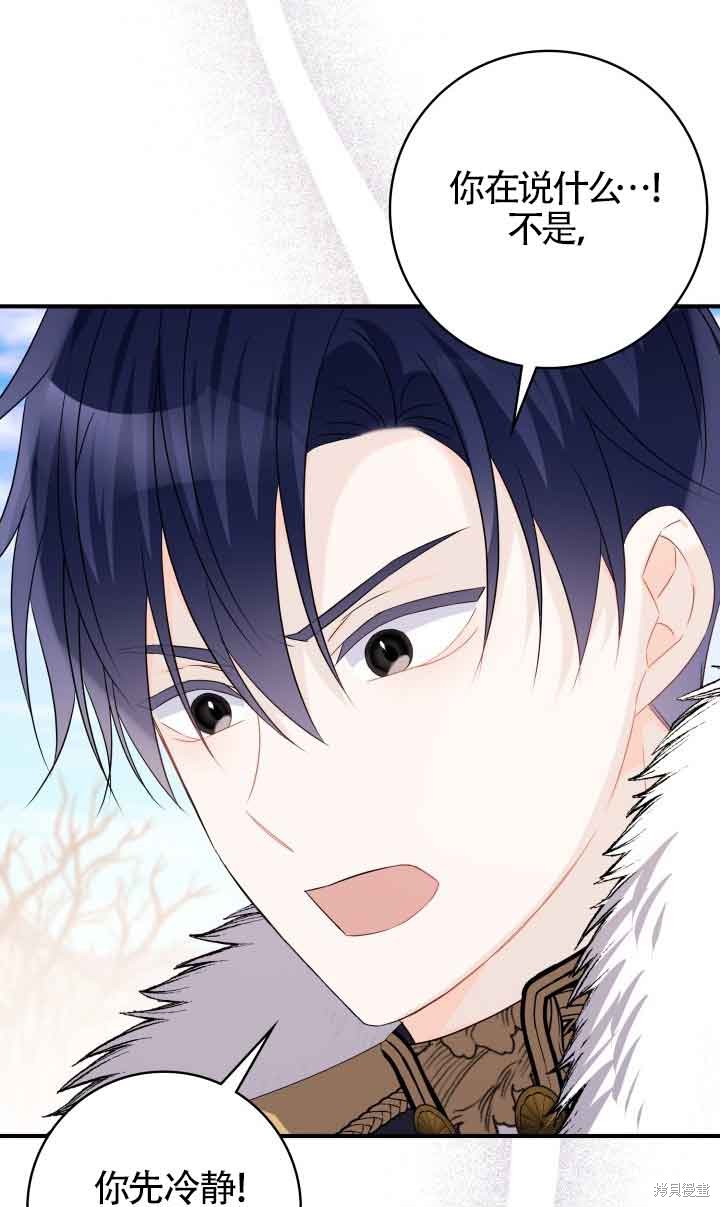 不要执著于像我这样的精灵！ 第71话 第28页