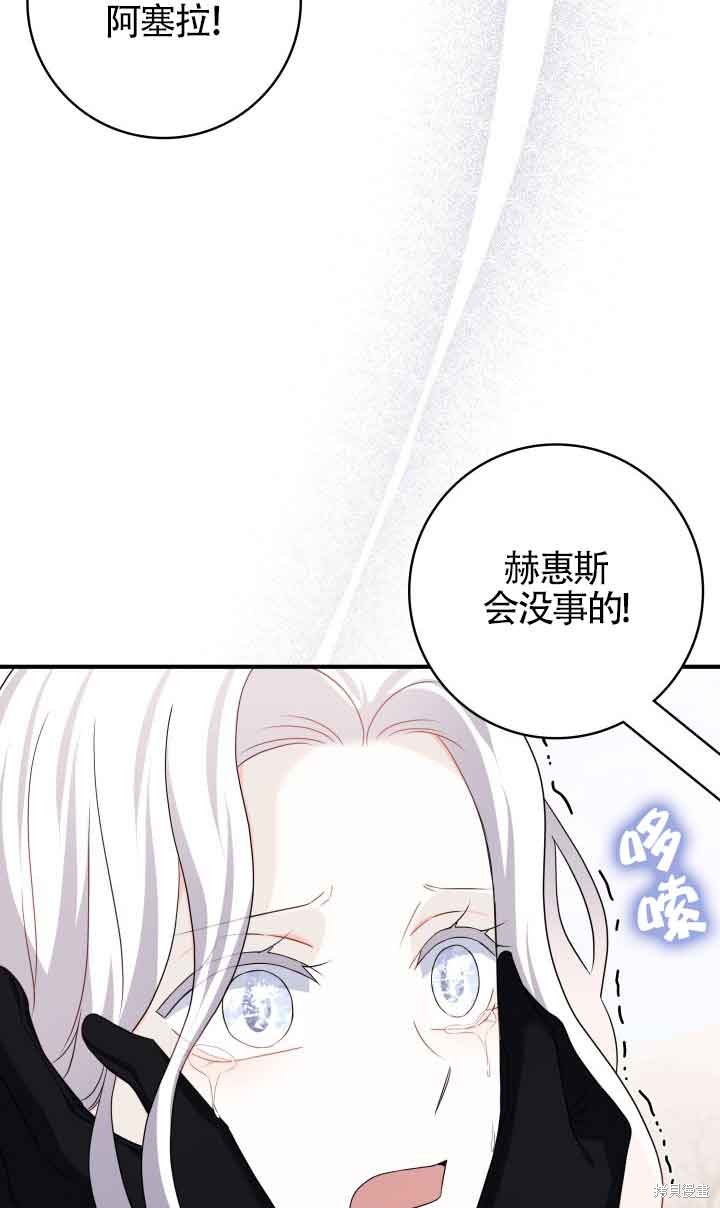 不要执著于像我这样的精灵！ 第71话 第29页