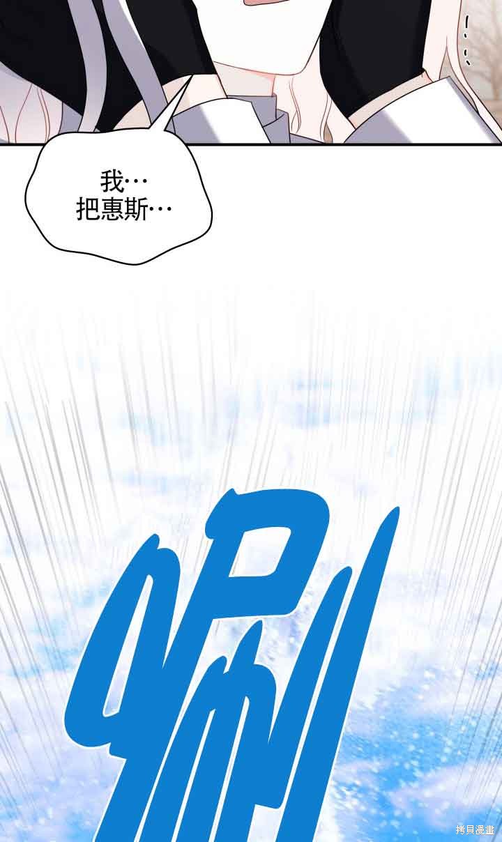 不要执著于像我这样的精灵！ 第71话 第30页