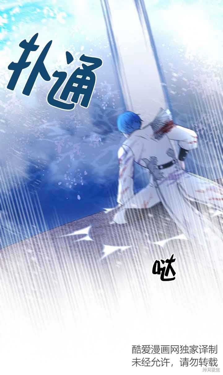 不要执著于像我这样的精灵！ 第71话 第39页