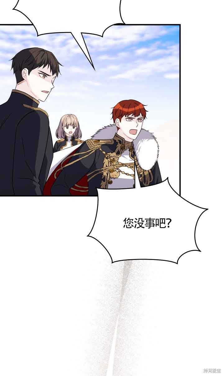不要执著于像我这样的精灵！ 第71话 第41页