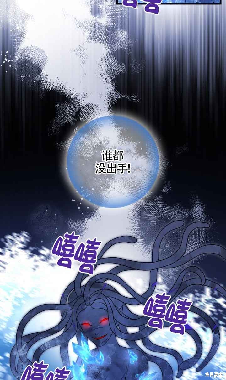 不要执著于像我这样的精灵！ 第71话 第44页