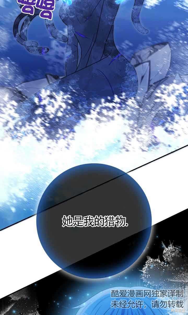 不要执著于像我这样的精灵！ 第71话 第45页