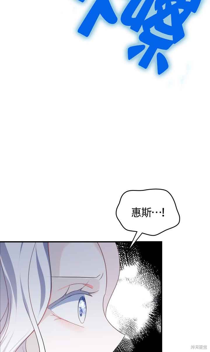 不要执著于像我这样的精灵！ 第71话 第47页