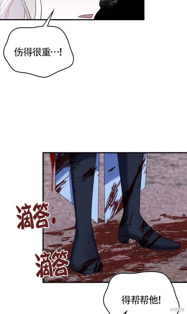 不要执著于像我这样的精灵！ 第71话 第48页