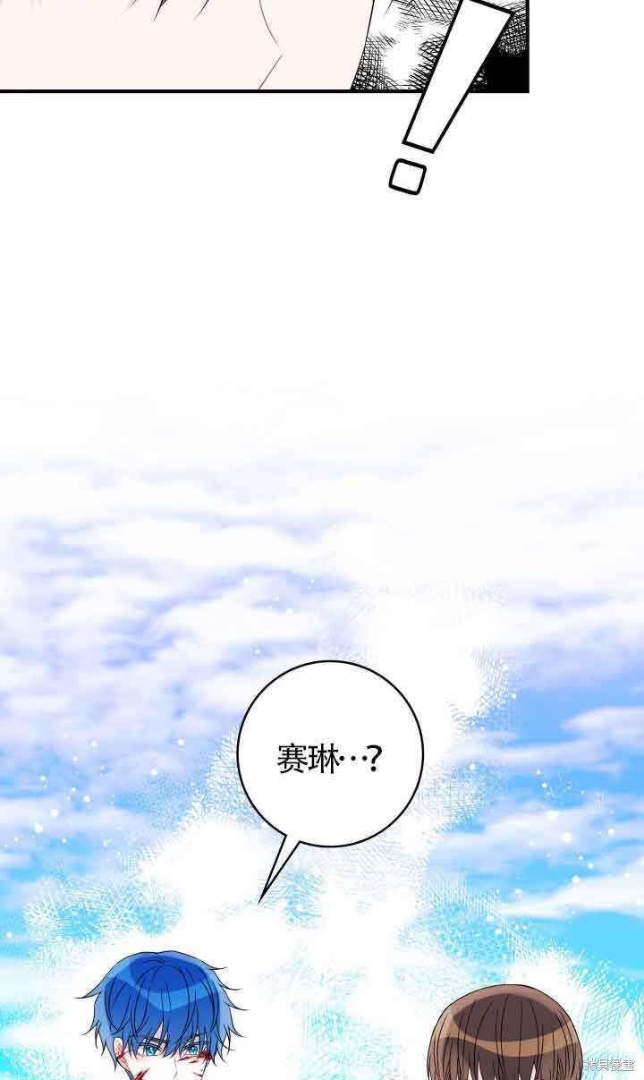 不要执著于像我这样的精灵！ 第71话 第53页