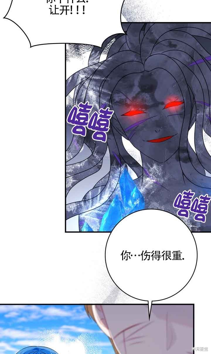 不要执著于像我这样的精灵！ 第71话 第55页