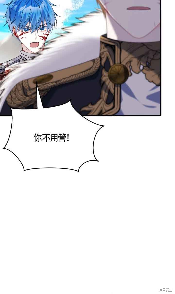 不要执著于像我这样的精灵！ 第71话 第56页