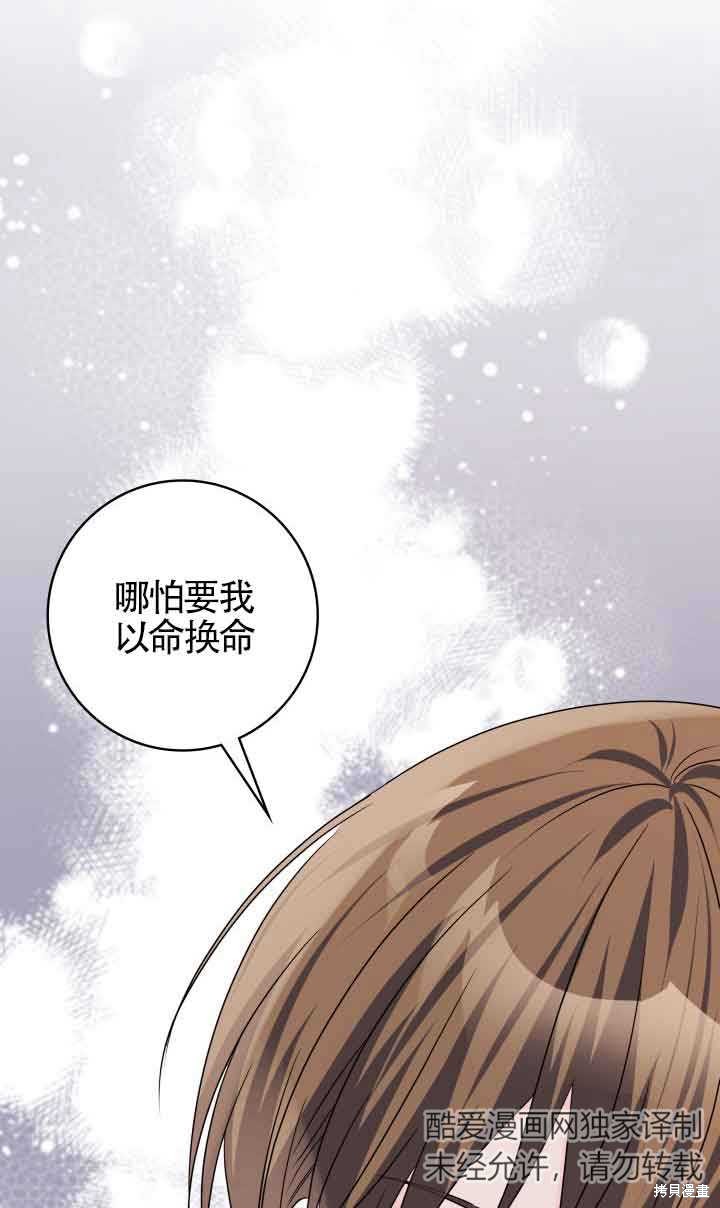 不要执著于像我这样的精灵！ 第71话 第59页