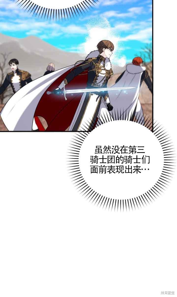 不要执著于像我这样的精灵！ 第71话 第7页