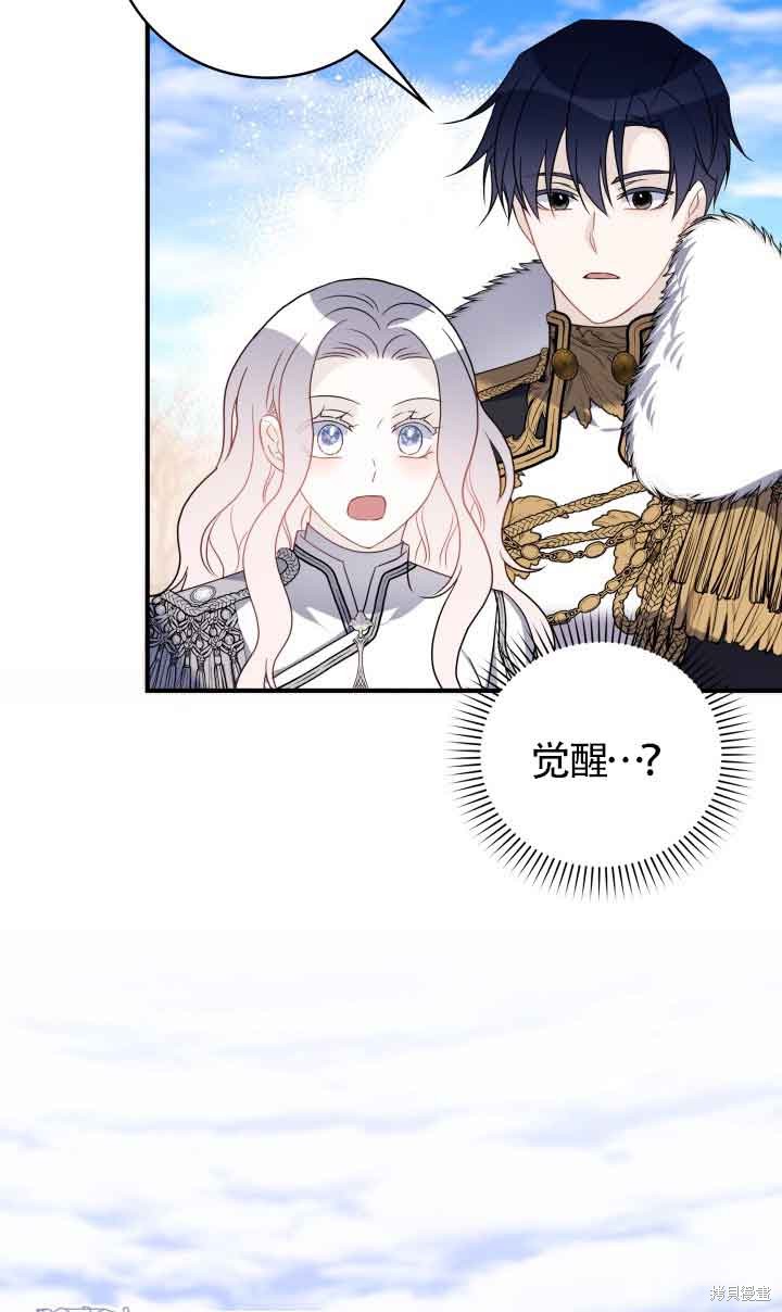 不要执著于像我这样的精灵！ 第71话 第71页