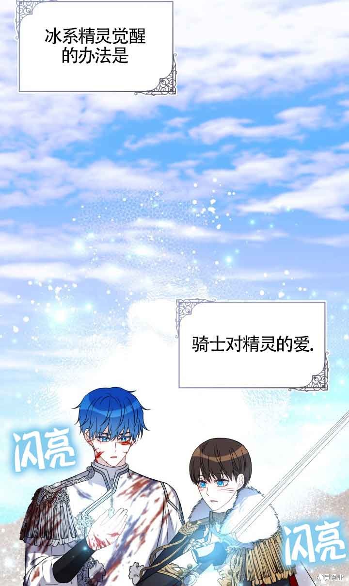 不要执著于像我这样的精灵！ 第71话 第72页