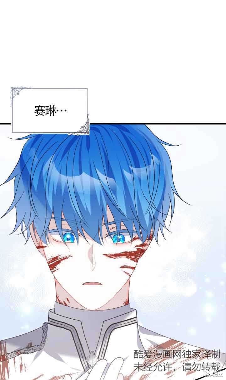 不要执著于像我这样的精灵！ 第71话 第74页