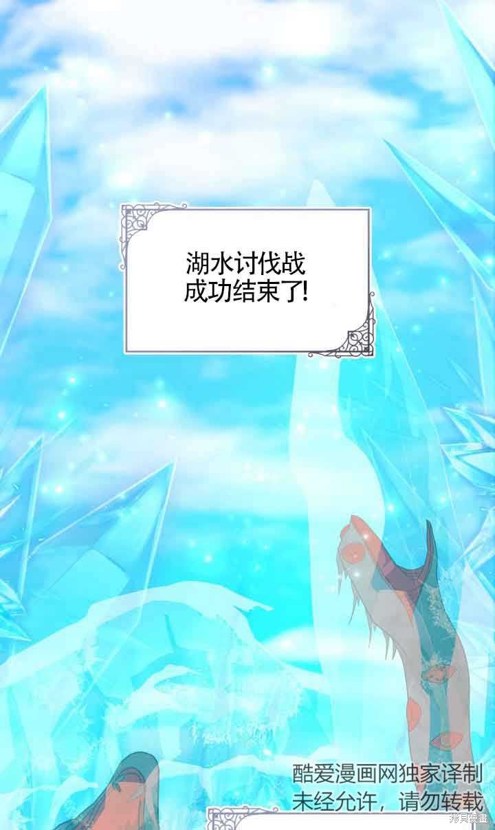 不要执著于像我这样的精灵！ 第71话 第78页