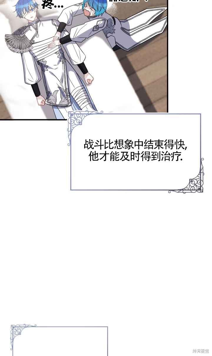 不要执著于像我这样的精灵！ 第71话 第80页