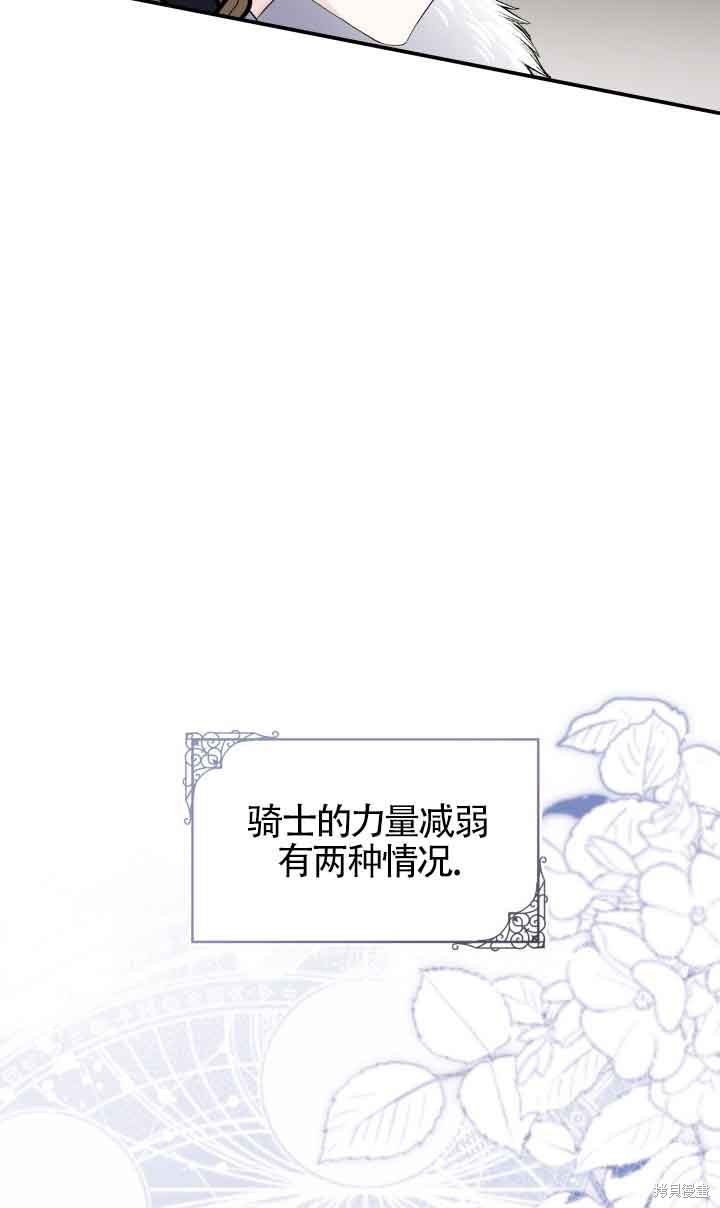 不要执著于像我这样的精灵！ 第71话 第9页