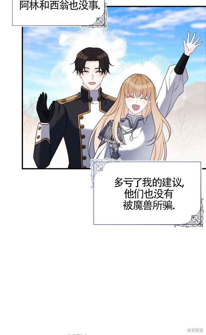 不要执著于像我这样的精灵！ 第71话 第81页