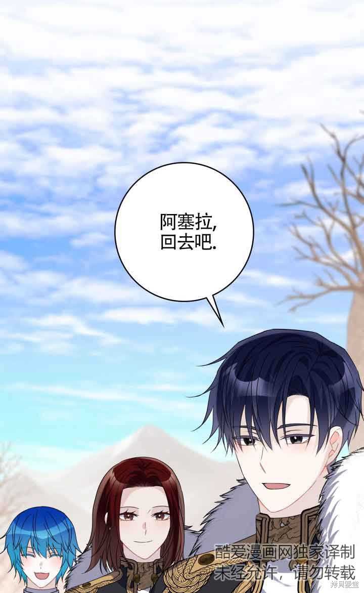 不要执著于像我这样的精灵！ 第71话 第83页