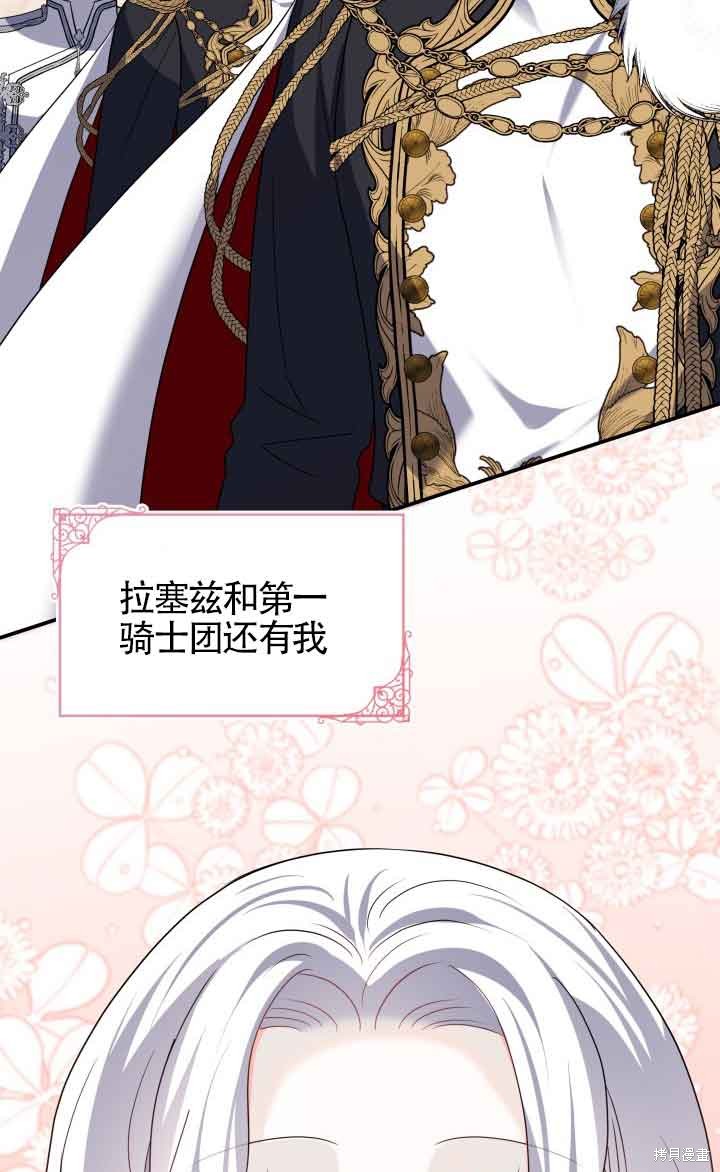 不要执著于像我这样的精灵！ 第71话 第84页