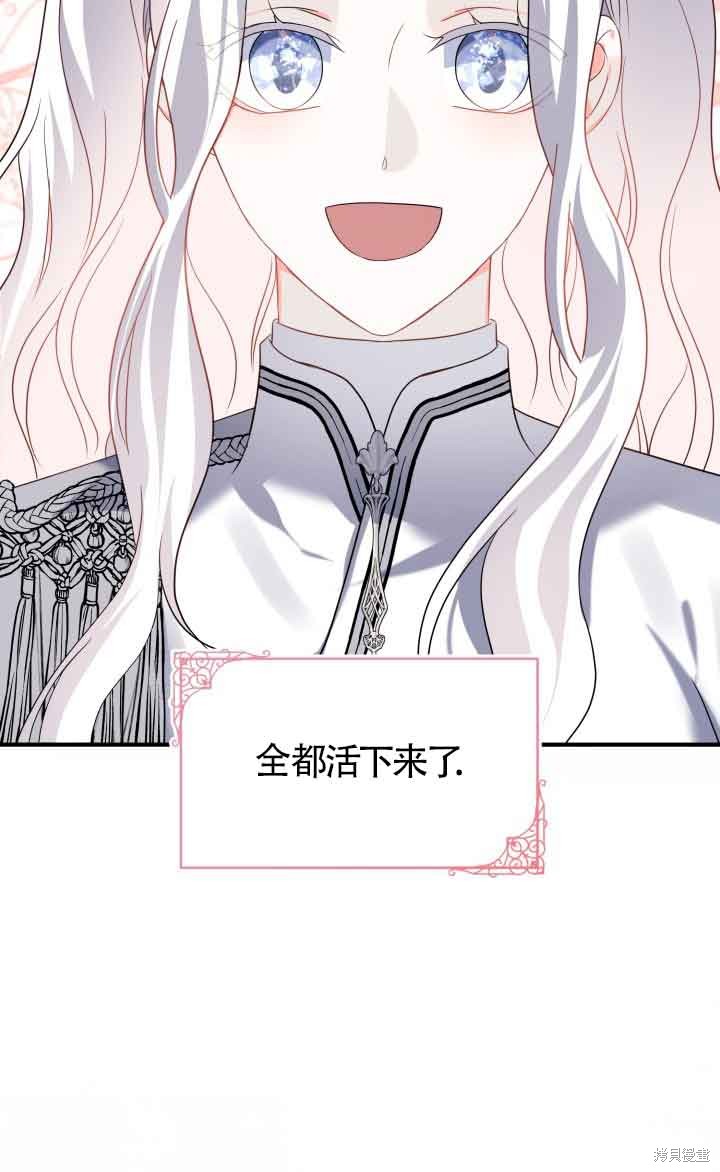 不要执著于像我这样的精灵！ 第71话 第85页
