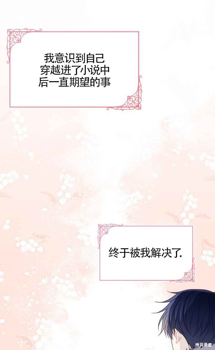 不要执著于像我这样的精灵！ 第71话 第86页