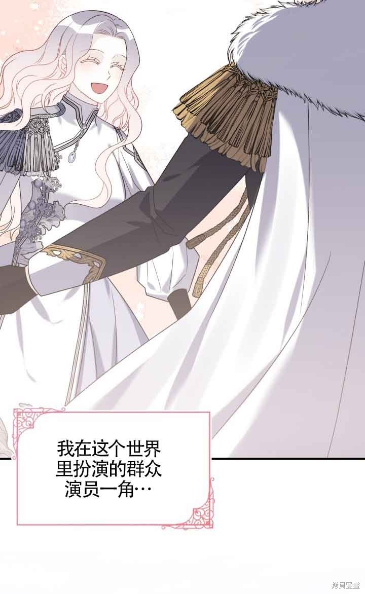 不要执著于像我这样的精灵！ 第71话 第87页