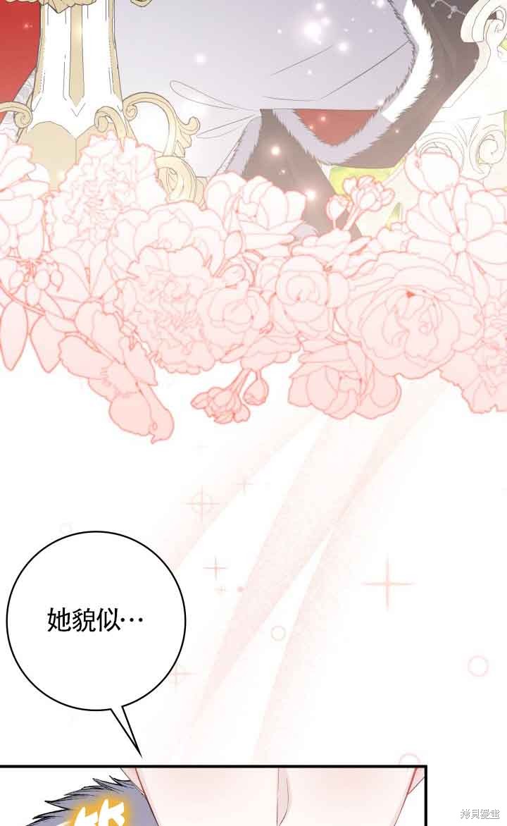不要执著于像我这样的精灵！ 第71话 第94页