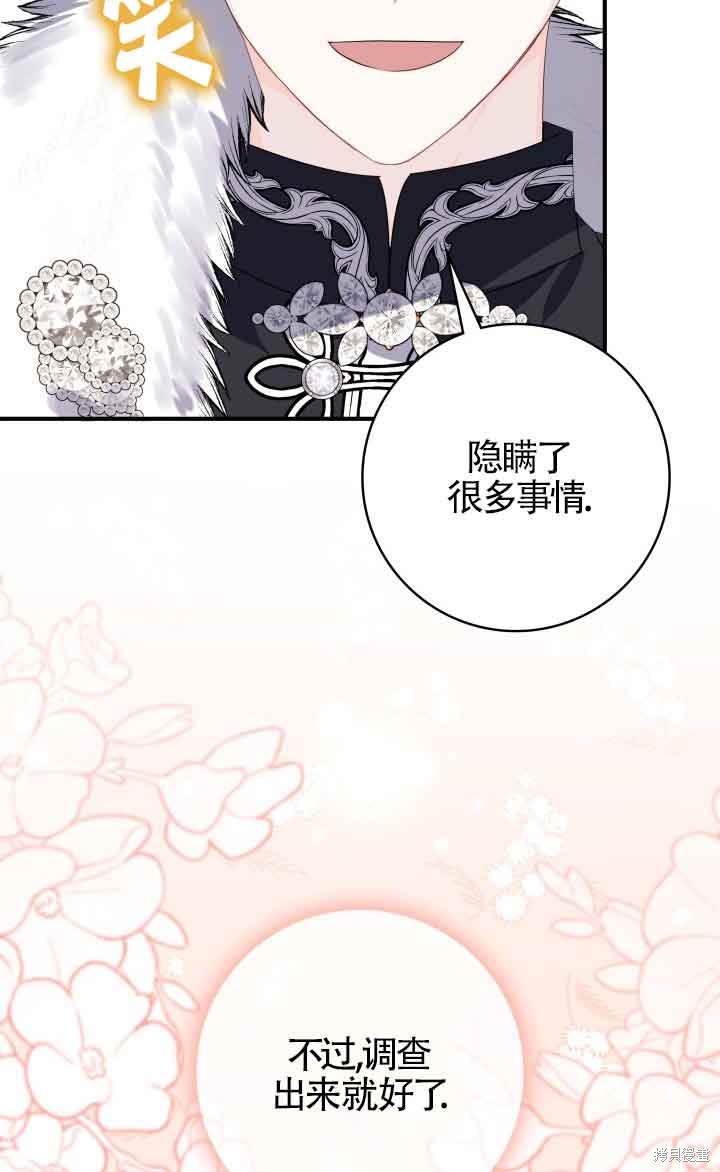 不要执著于像我这样的精灵！ 第71话 第95页