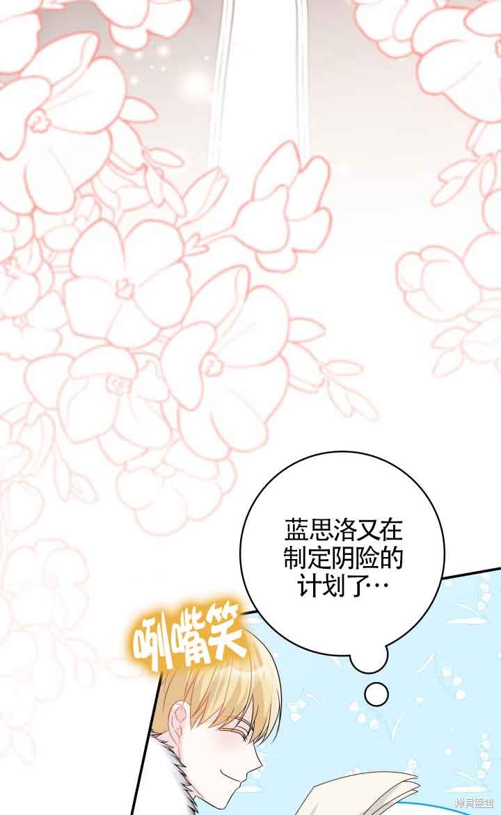 不要执著于像我这样的精灵！ 第71话 第98页