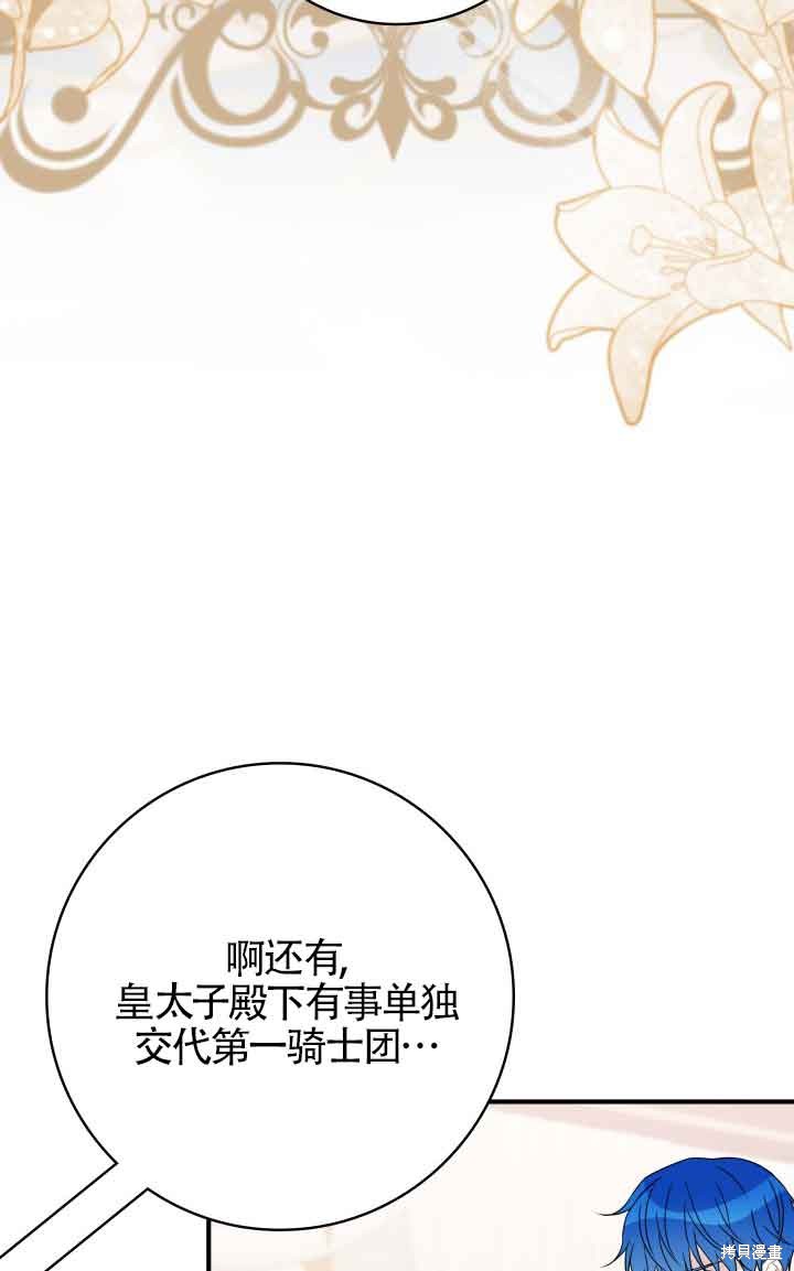 不要执著于像我这样的精灵！ 第72话 第15页