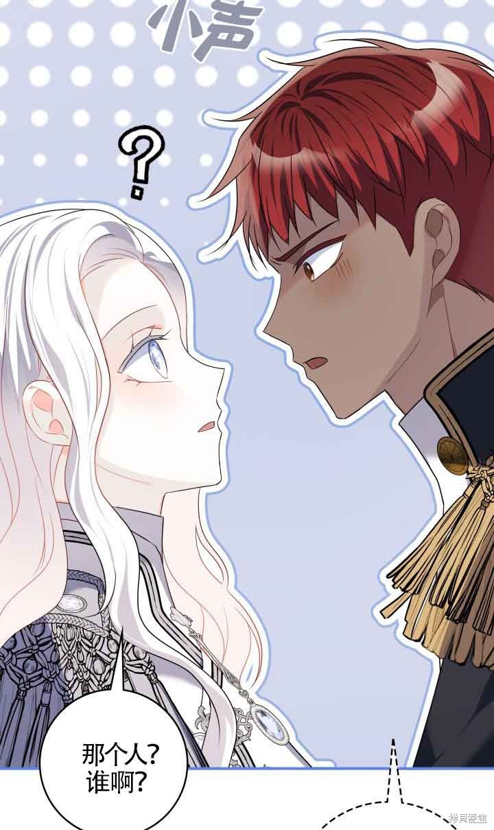 不要执著于像我这样的精灵！ 第72话 第37页