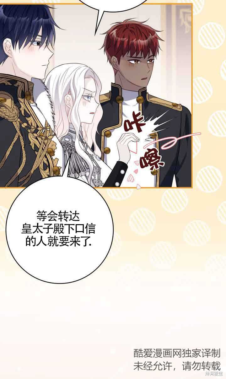 不要执著于像我这样的精灵！ 第72话 第43页