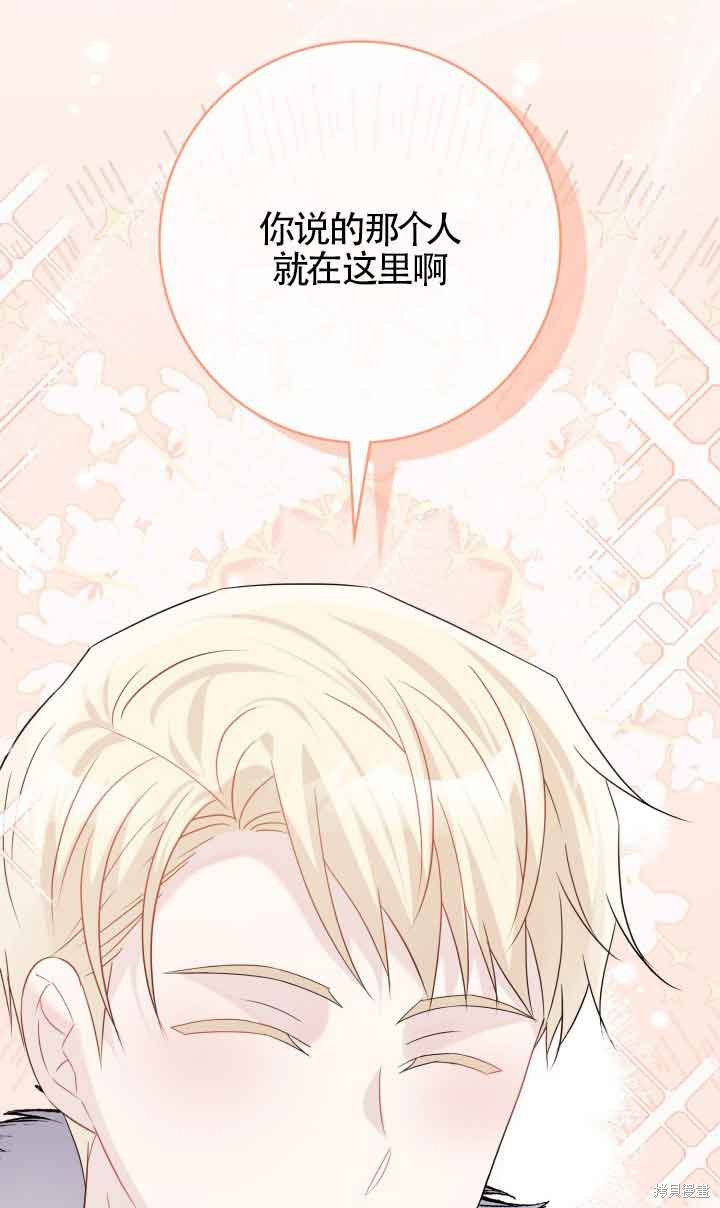 不要执著于像我这样的精灵！ 第72话 第44页