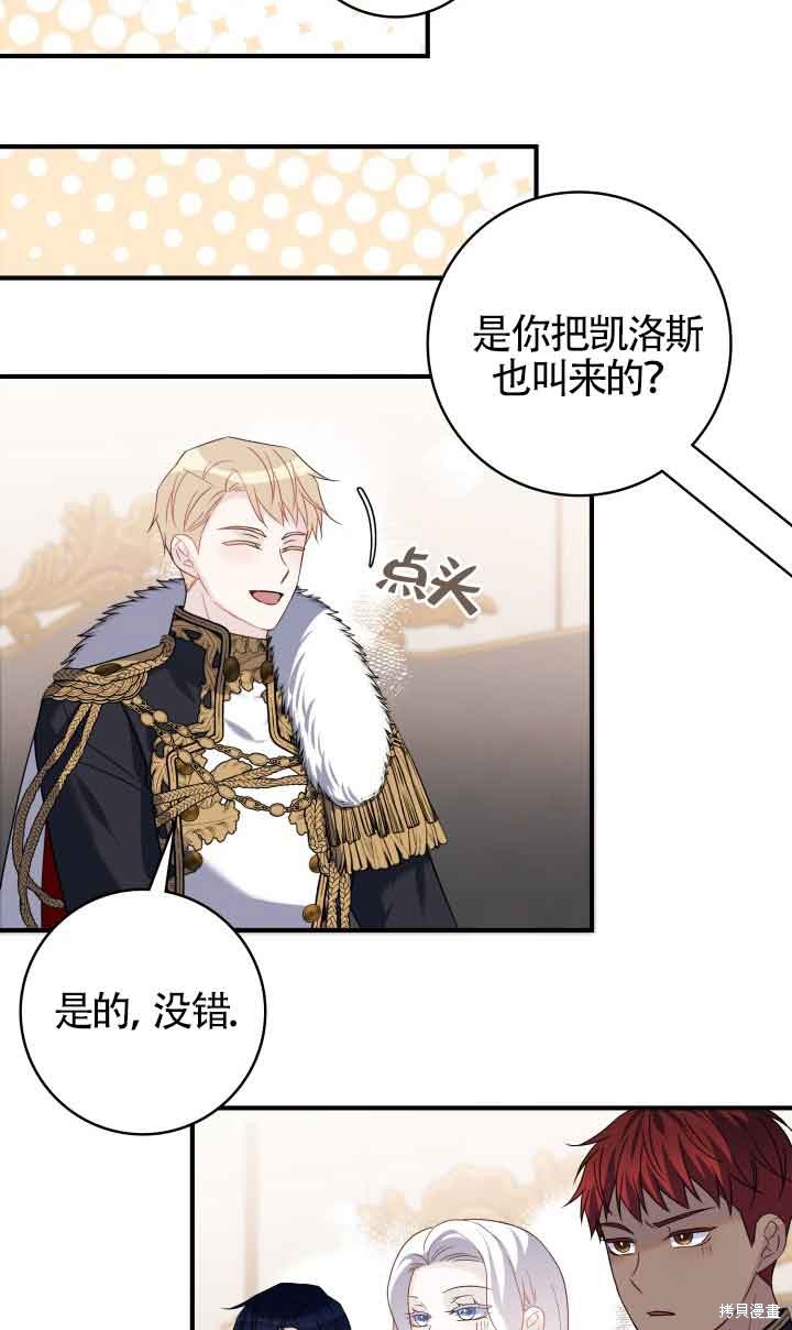 不要执著于像我这样的精灵！ 第72话 第47页