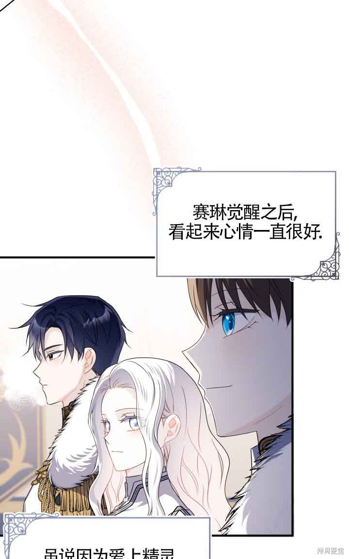 不要执著于像我这样的精灵！ 第72话 第6页