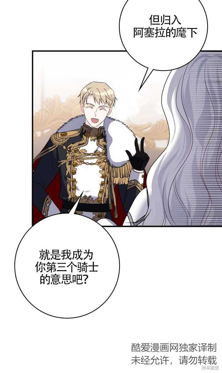 不要执著于像我这样的精灵！ 第72话 第56页