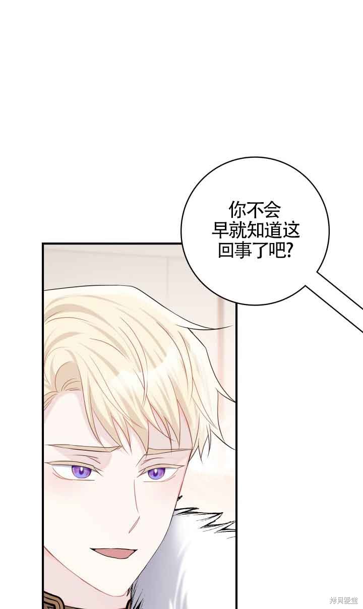 不要执著于像我这样的精灵！ 第72话 第57页