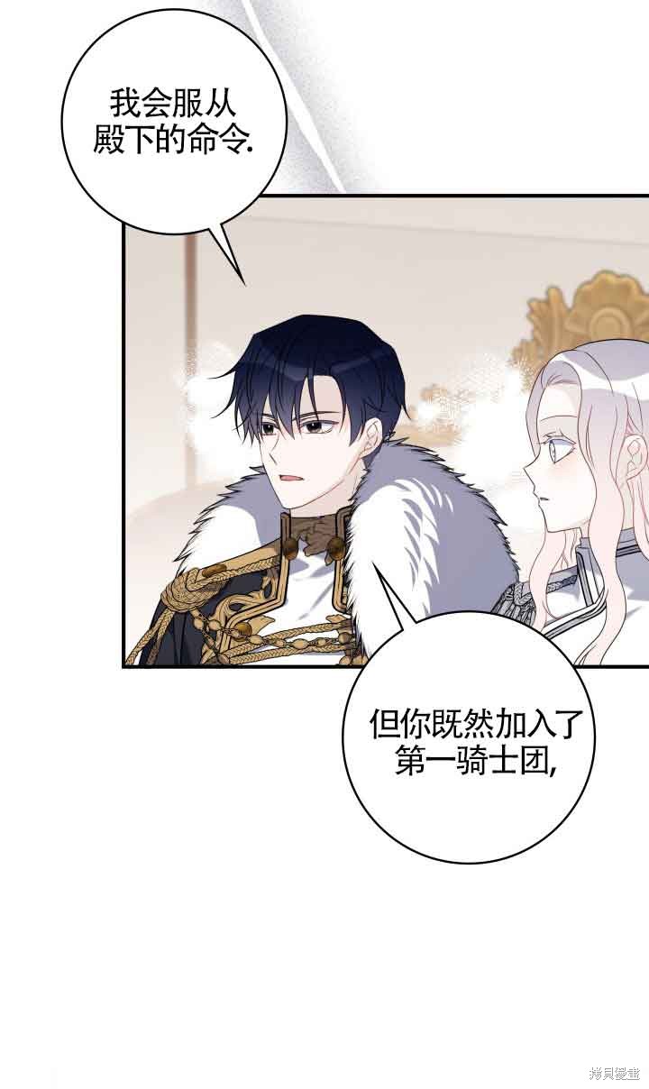 不要执著于像我这样的精灵！ 第72话 第62页