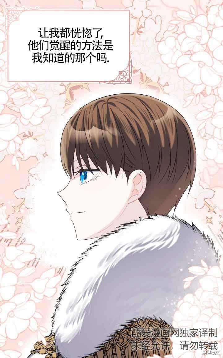 不要执著于像我这样的精灵！ 第72话 第8页