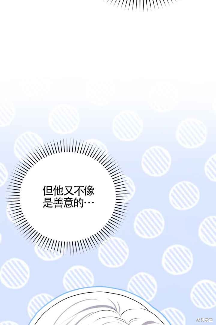 不要执著于像我这样的精灵！ 第72话 第84页