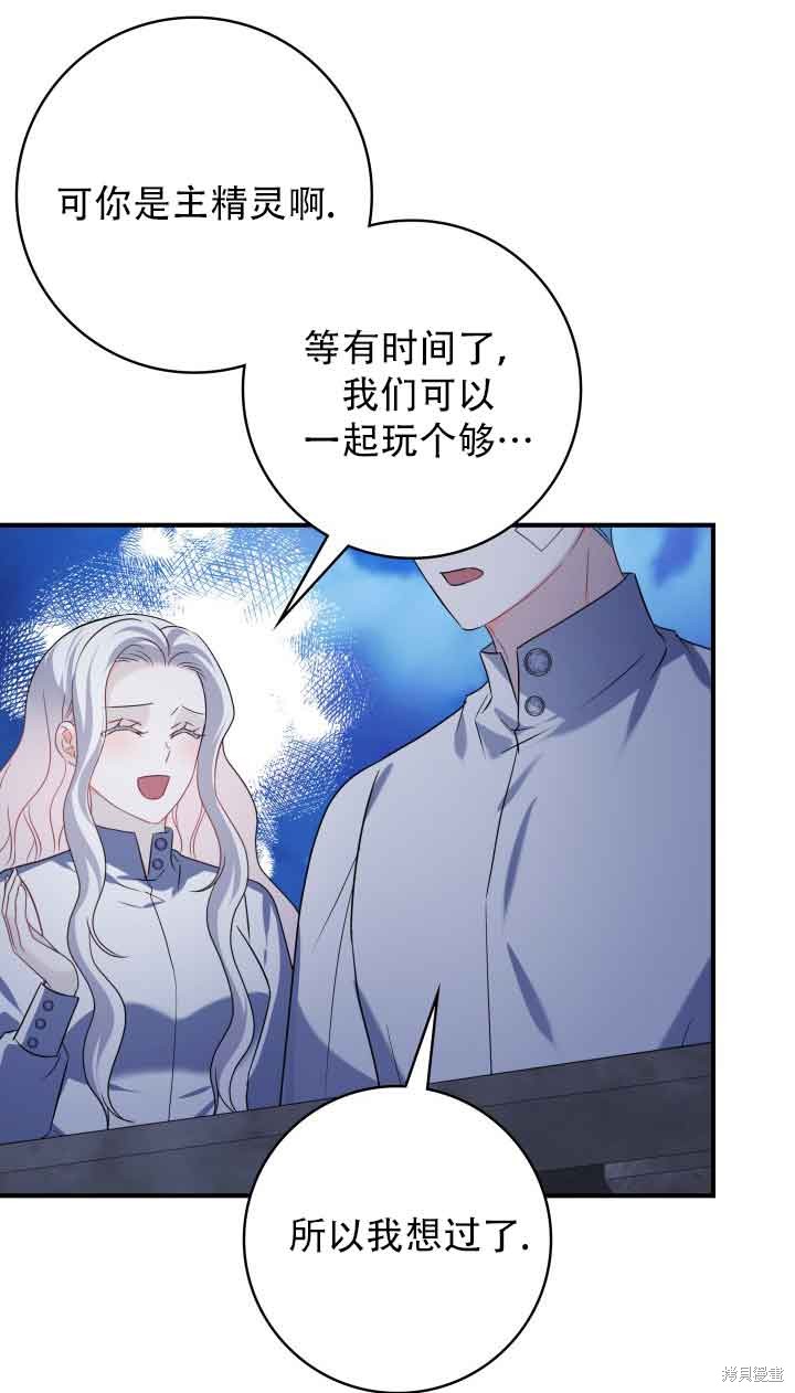 不要执著于像我这样的精灵！ 第73话 第19页