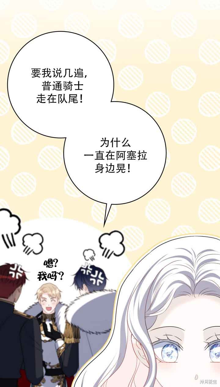 不要执著于像我这样的精灵！ 第73话 第44页
