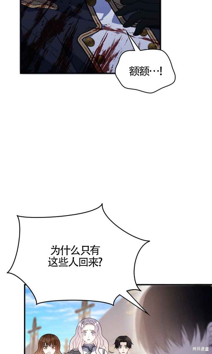 不要执著于像我这样的精灵！ 第74话 第17页