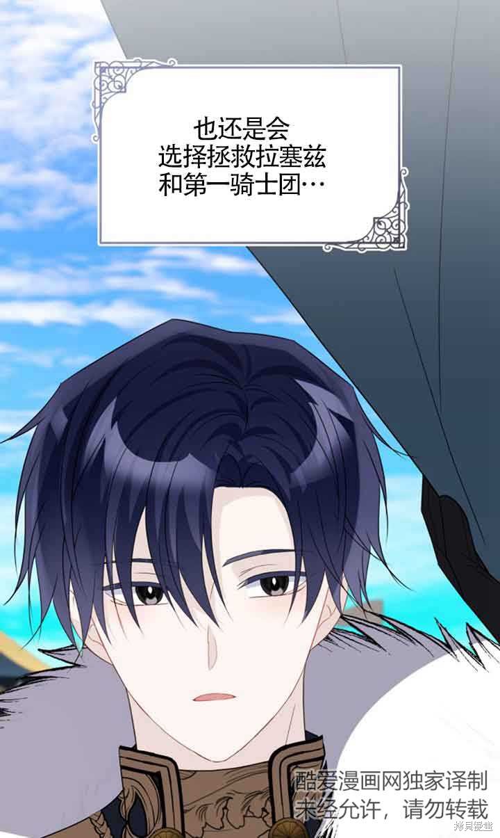不要执著于像我这样的精灵！ 第74话 第42页