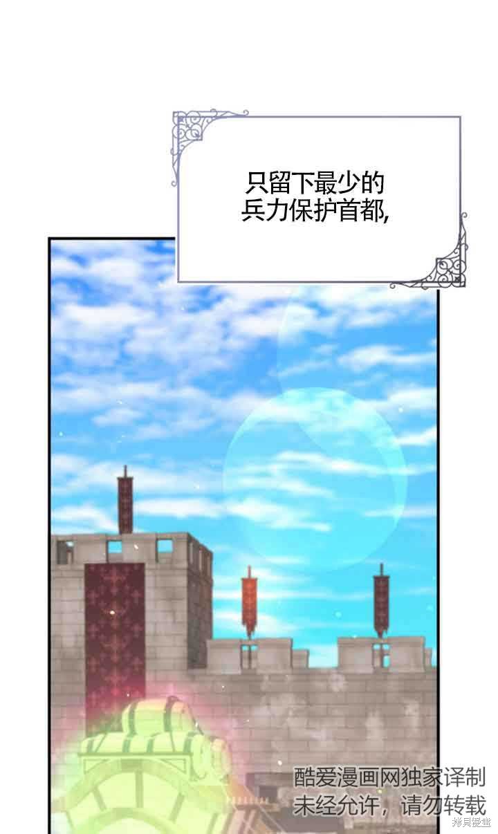 不要执著于像我这样的精灵！ 第74话 第56页